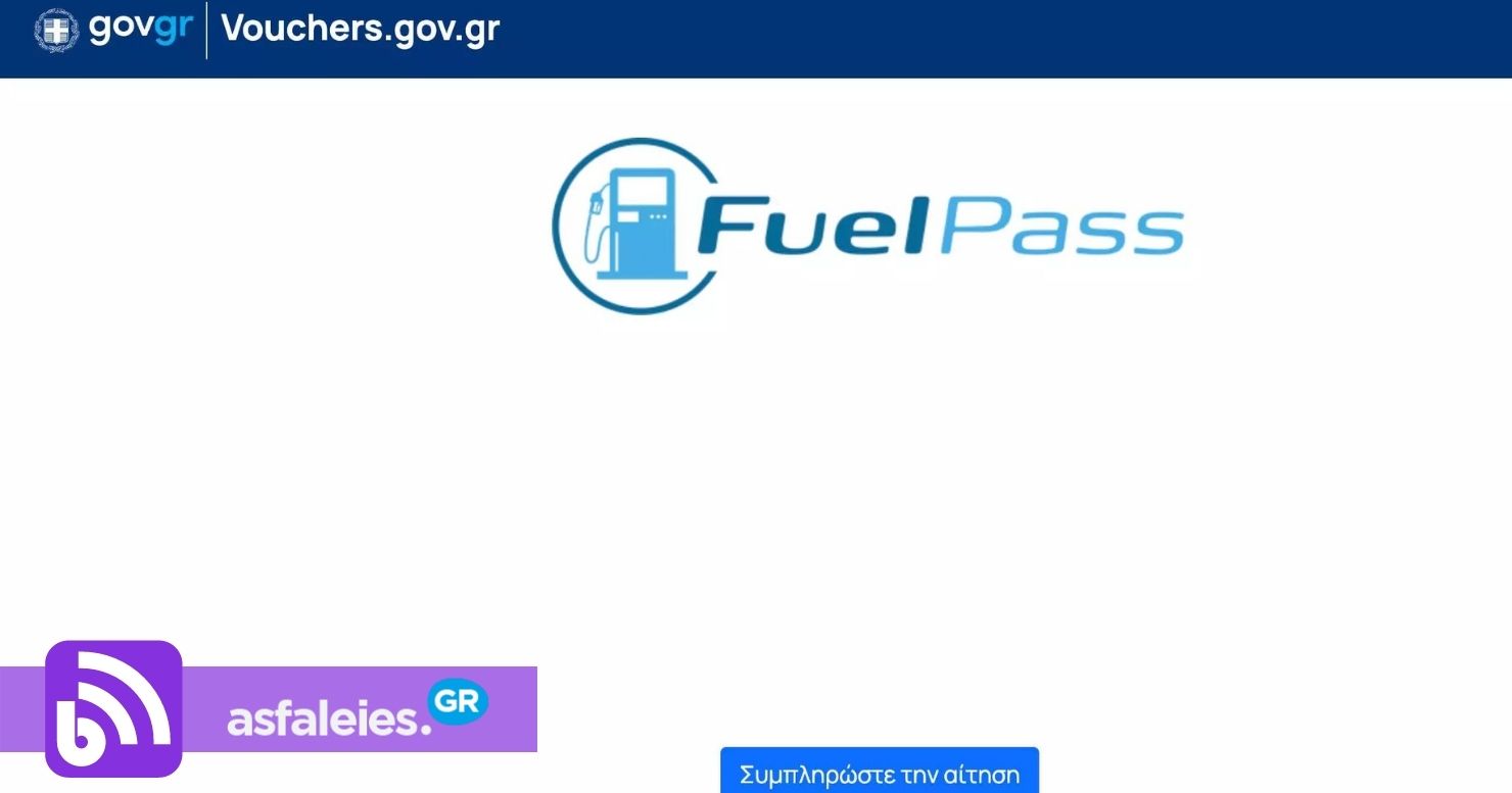 Επίδομα καυσίμων: Μπείτε εδώ για να συμπληρώσετε την αίτηση